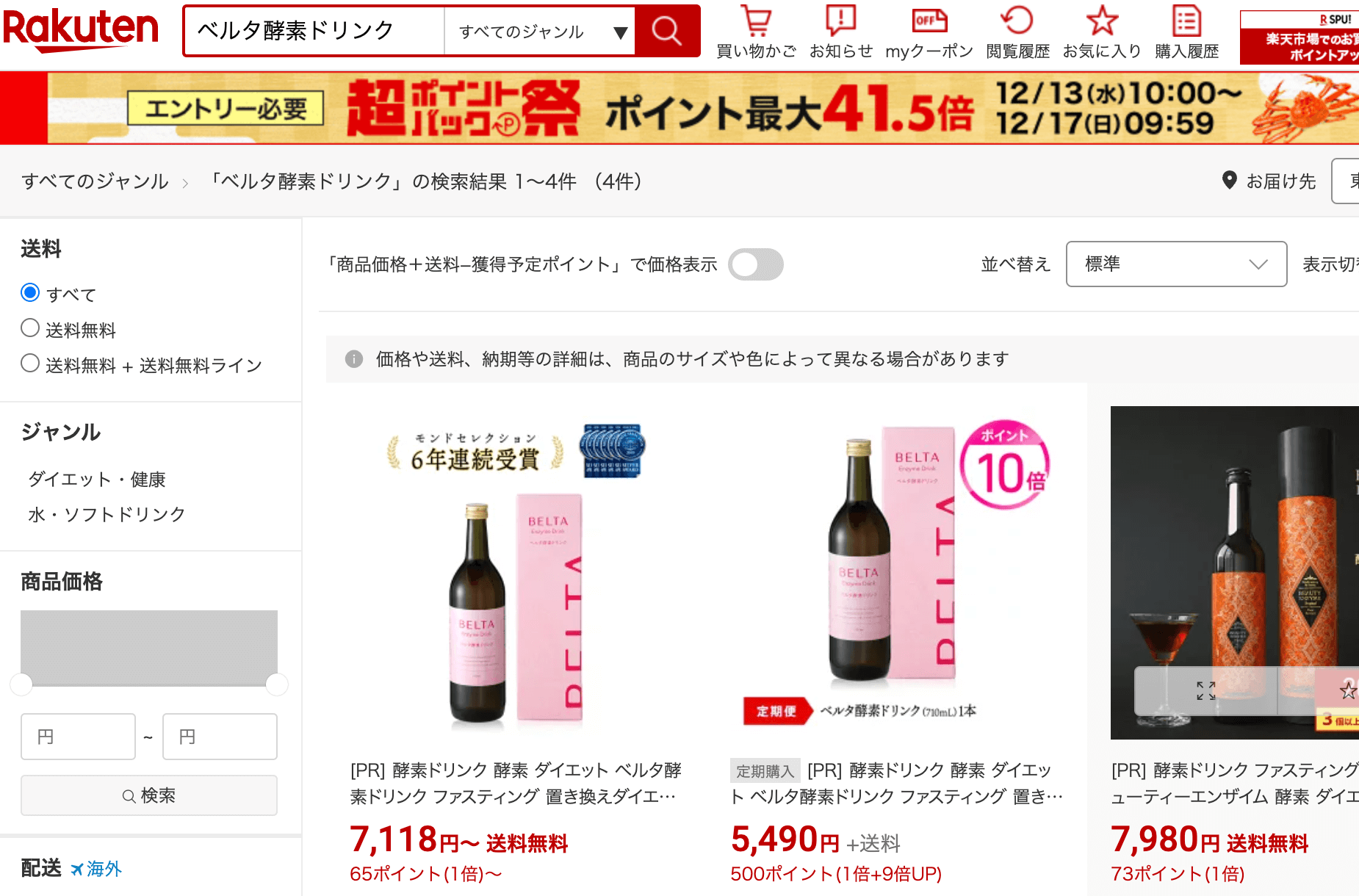 ベルタ酵素 楽天販売ページ