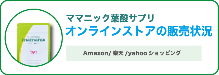 オンラインの販売状況